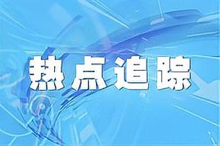 哈姆：这轮系列赛还远未结束 我们要专注于训练